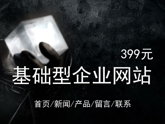 汉中市网站建设网站设计最低价399元 岛内建站dnnic.cn