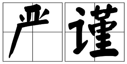 汉中市严禁借庆祝建党100周年进行商业营销的公告